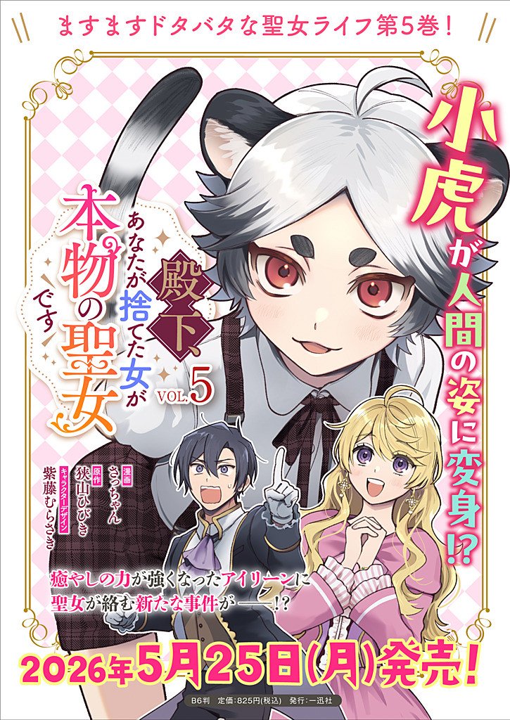 DENKA, ANATA GA SUTETA ONNA GA HONMONO NO SEIJO DESU Chapter 39 page 21 - nihonkuni.com