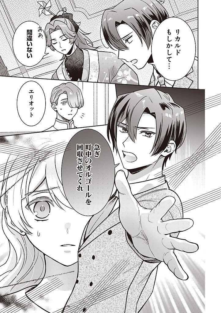 DENKA, ANATA GA SUTETA ONNA GA HONMONO NO SEIJO DESU Chapter 40 page 21 - nihonkuni.com