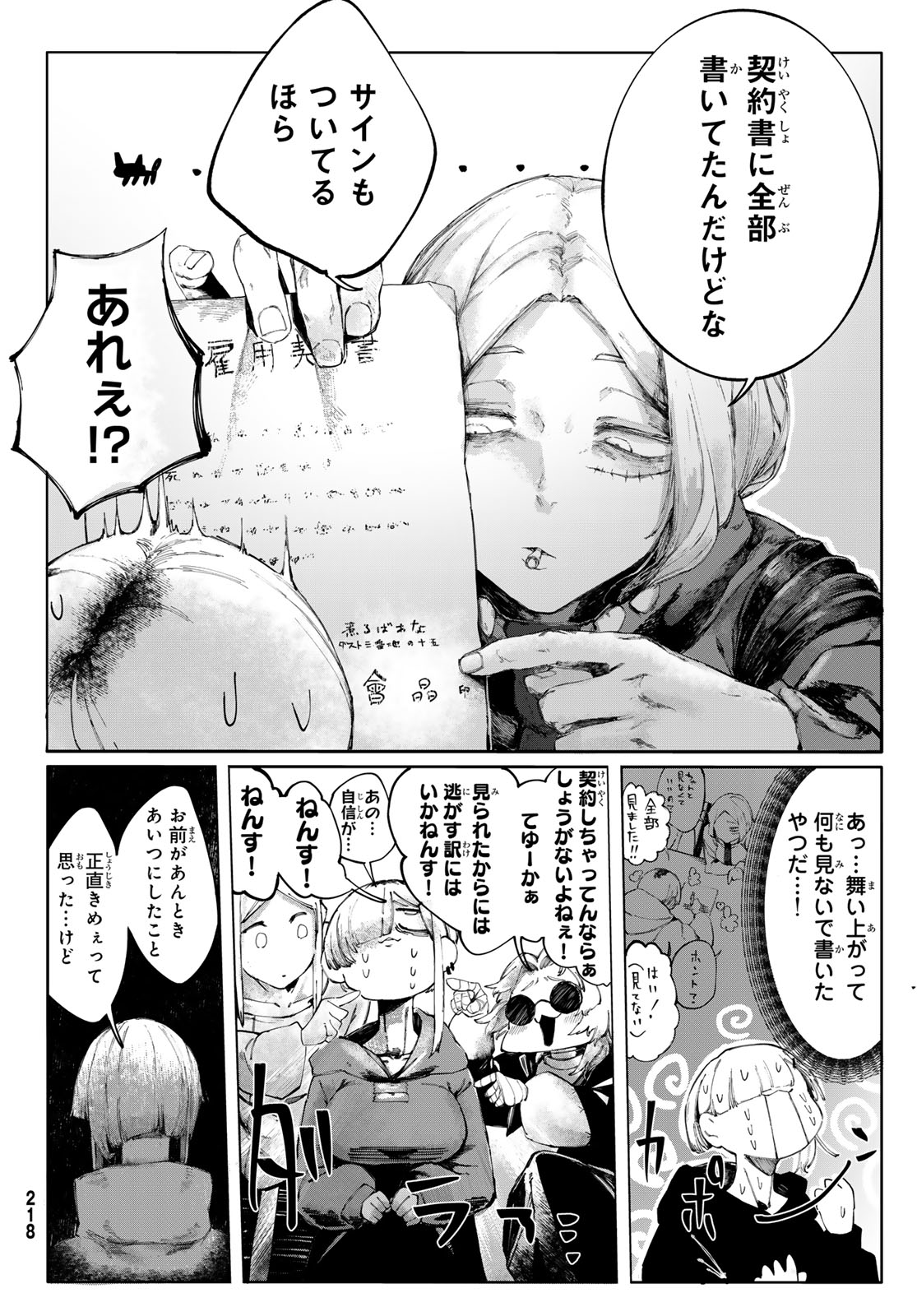 OSHOKUJI KORODO NIRVANA Chapter 1 page 82 - nihonkuni.com