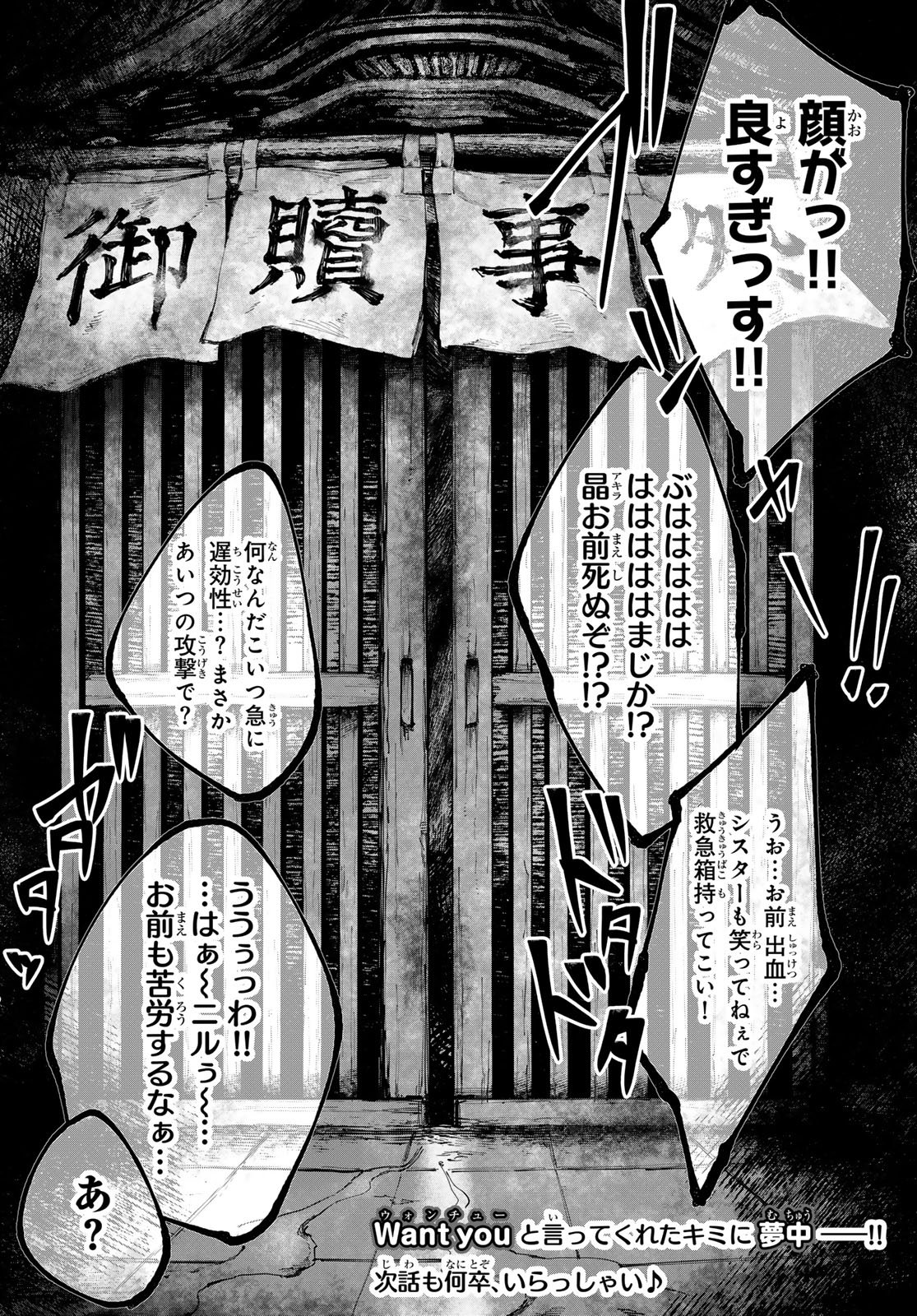 OSHOKUJI KORODO NIRVANA Chapter 1 page 84 - nihonkuni.com