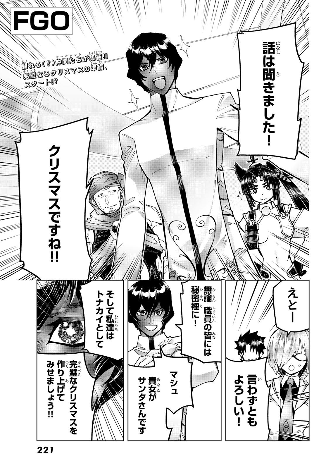 FATE/GRAND ORDER -TURAS RÉALTA- RAW Chapter 104 page 1 - nihonkuni.com