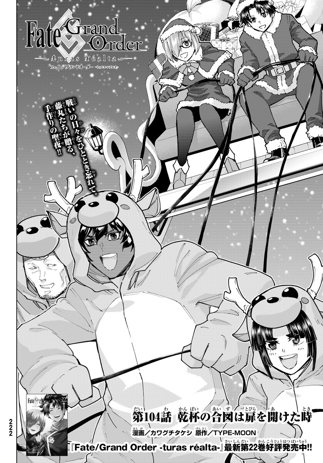 FATE/GRAND ORDER -TURAS RÉALTA- RAW Chapter 104 page 2 - nihonkuni.com