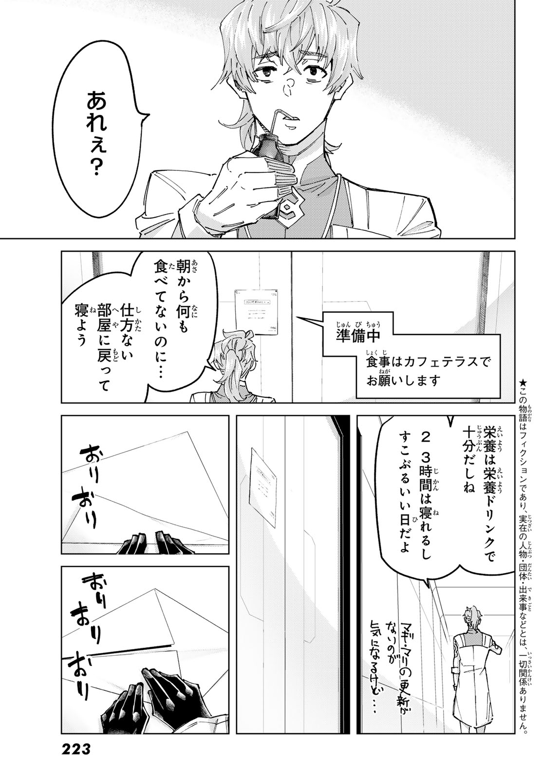 FATE/GRAND ORDER -TURAS RÉALTA- RAW Chapter 104 page 3 - nihonkuni.com