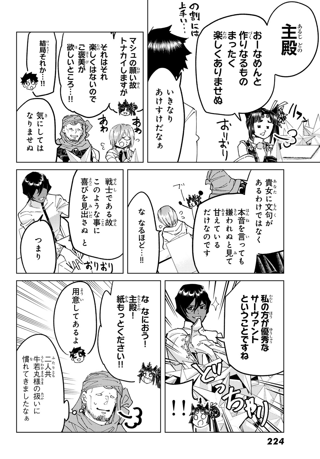 FATE/GRAND ORDER -TURAS RÉALTA- RAW Chapter 104 page 4 - nihonkuni.com
