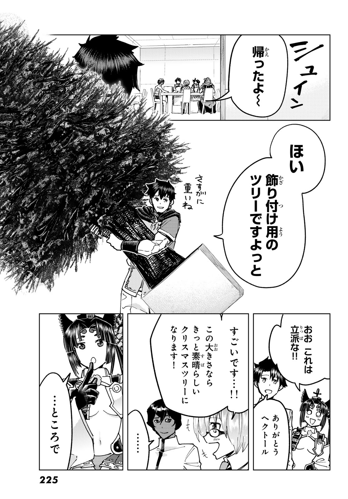 FATE/GRAND ORDER -TURAS RÉALTA- RAW Chapter 104 page 5 - nihonkuni.com