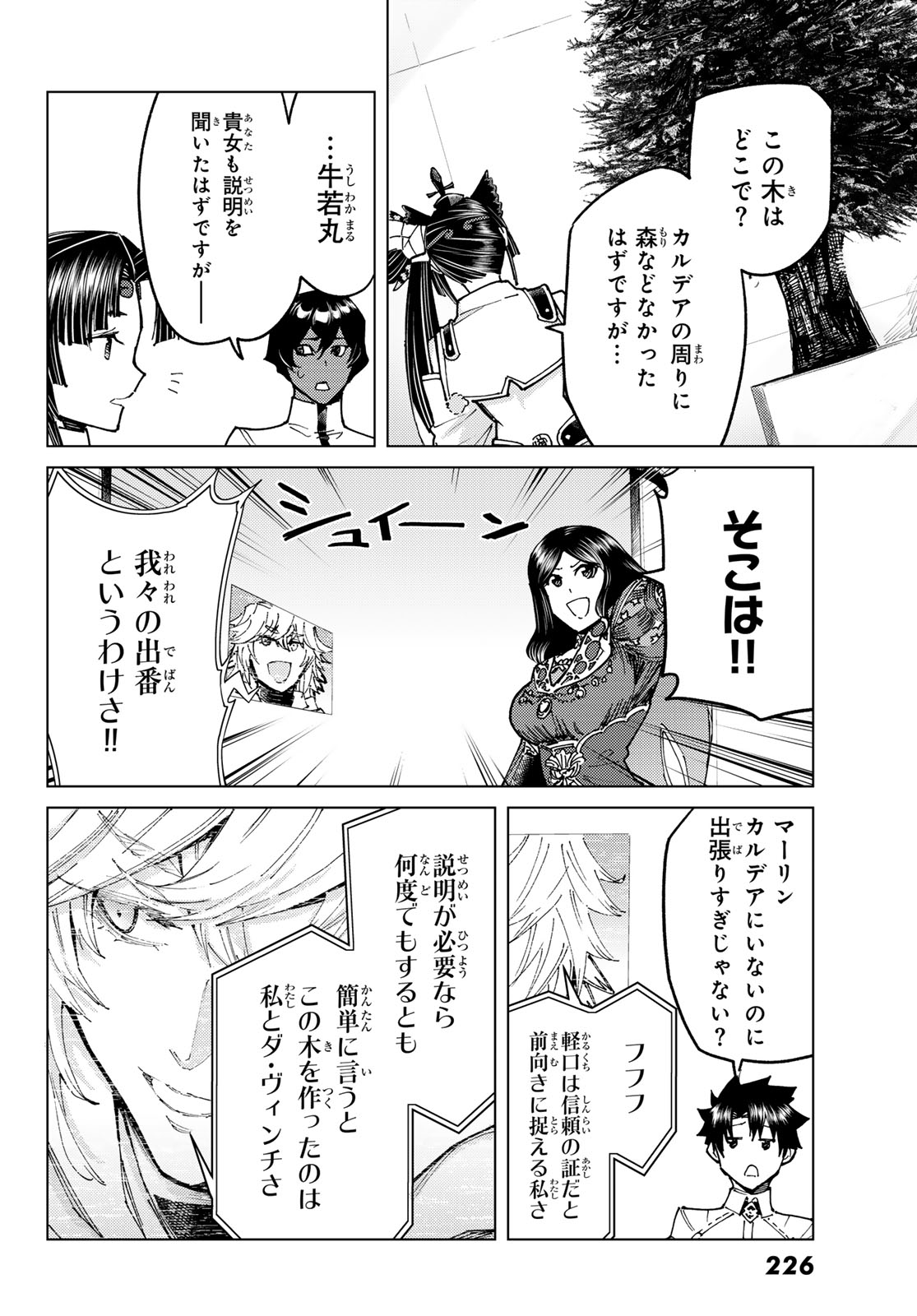 FATE/GRAND ORDER -TURAS RÉALTA- RAW Chapter 104 page 6 - nihonkuni.com