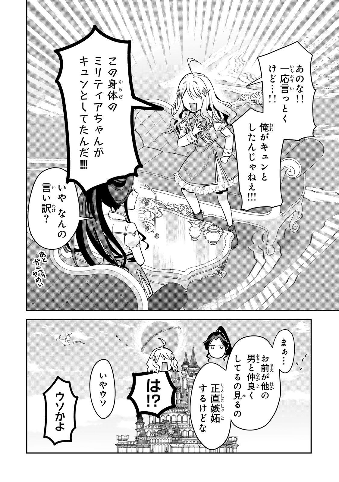 ORE SEIJO ~ORE GA SEIJO DE OMAE GA AKUYAKU REIJO SAIKYO TAGGU DE OTOME GAME KANZEN KORYAKU ITASHIMASU WA~ Chapter 2.1 page 22 - nihonkuni.com