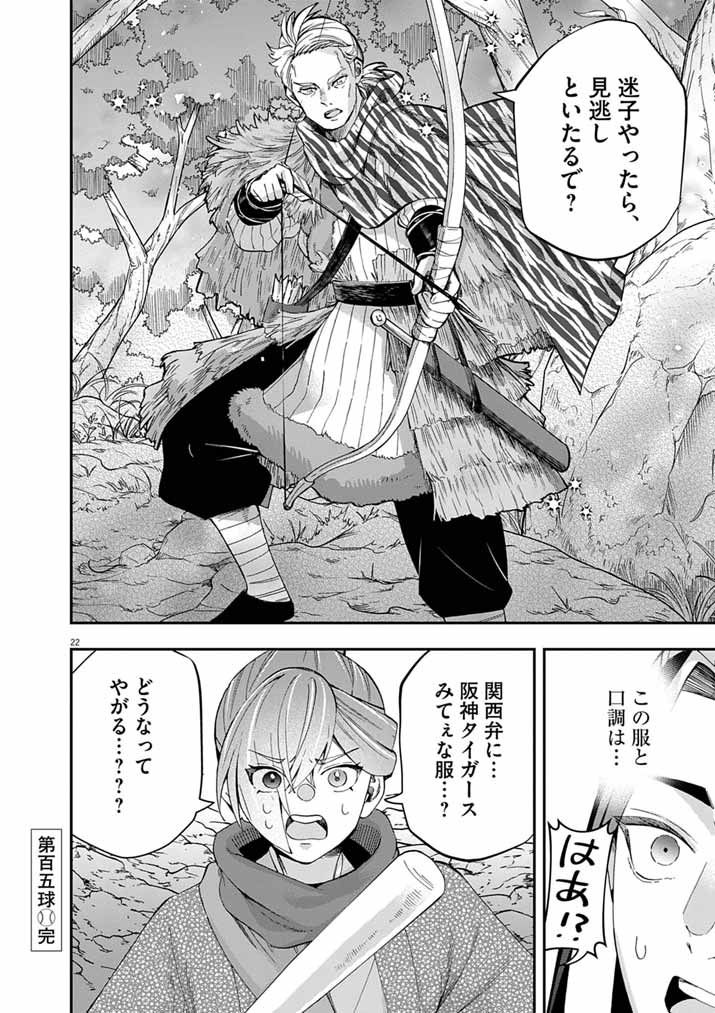 OSAKA MADAME, KOKYU HI NI NARU! Chapter 105 page 22 - nihonkuni.com