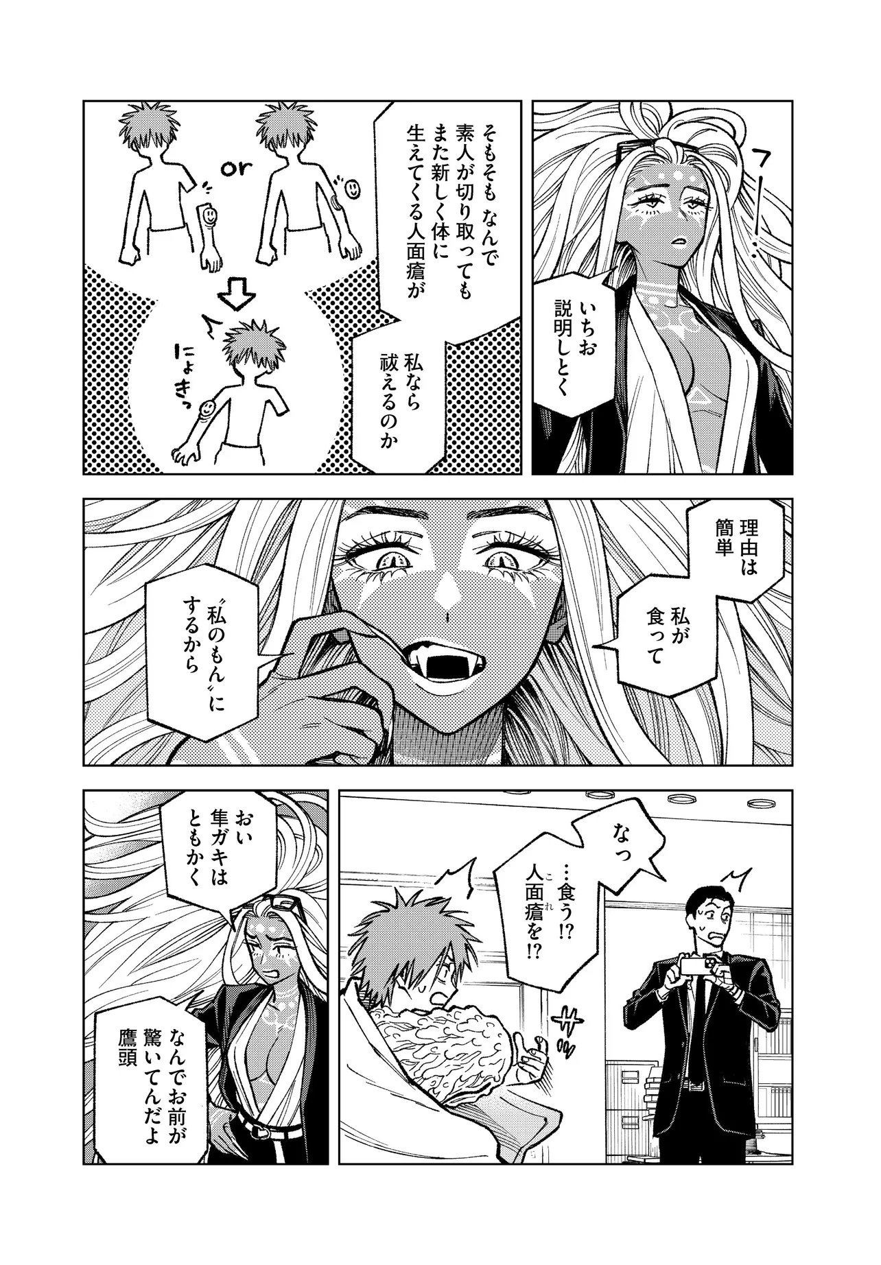 MAMBA TOKUSHU GYOMU ITAKU KIKAN MAGICAL STEP DAI 19 BUNSHITSU Chapter 8 page 22 - nihonkuni.com