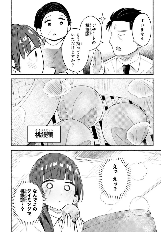 MUTTSUKO, SEI WO TSUKEMASU! Chap 7 - Pic 22