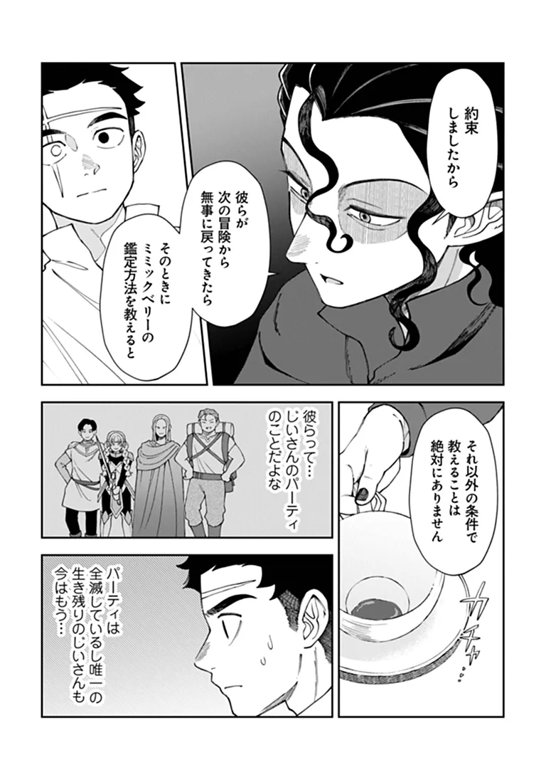 BOUKENSHA SAKABA NO RYOURIJIN Chapter 16.1 page 22 - nihonkuni.com