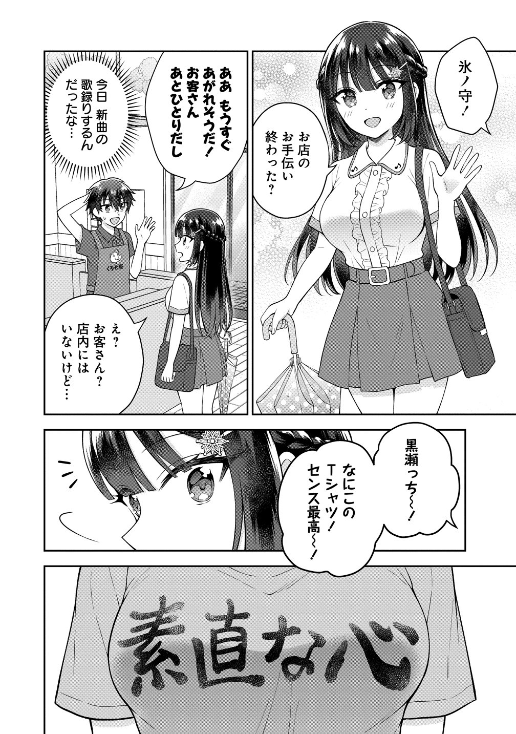 THE "INKYA" GIRL SITTING NEXT TO ME WAS MY FAVORITE SINGER. SING MY SONG Chapter 22 page 22 - nihonkuni.com