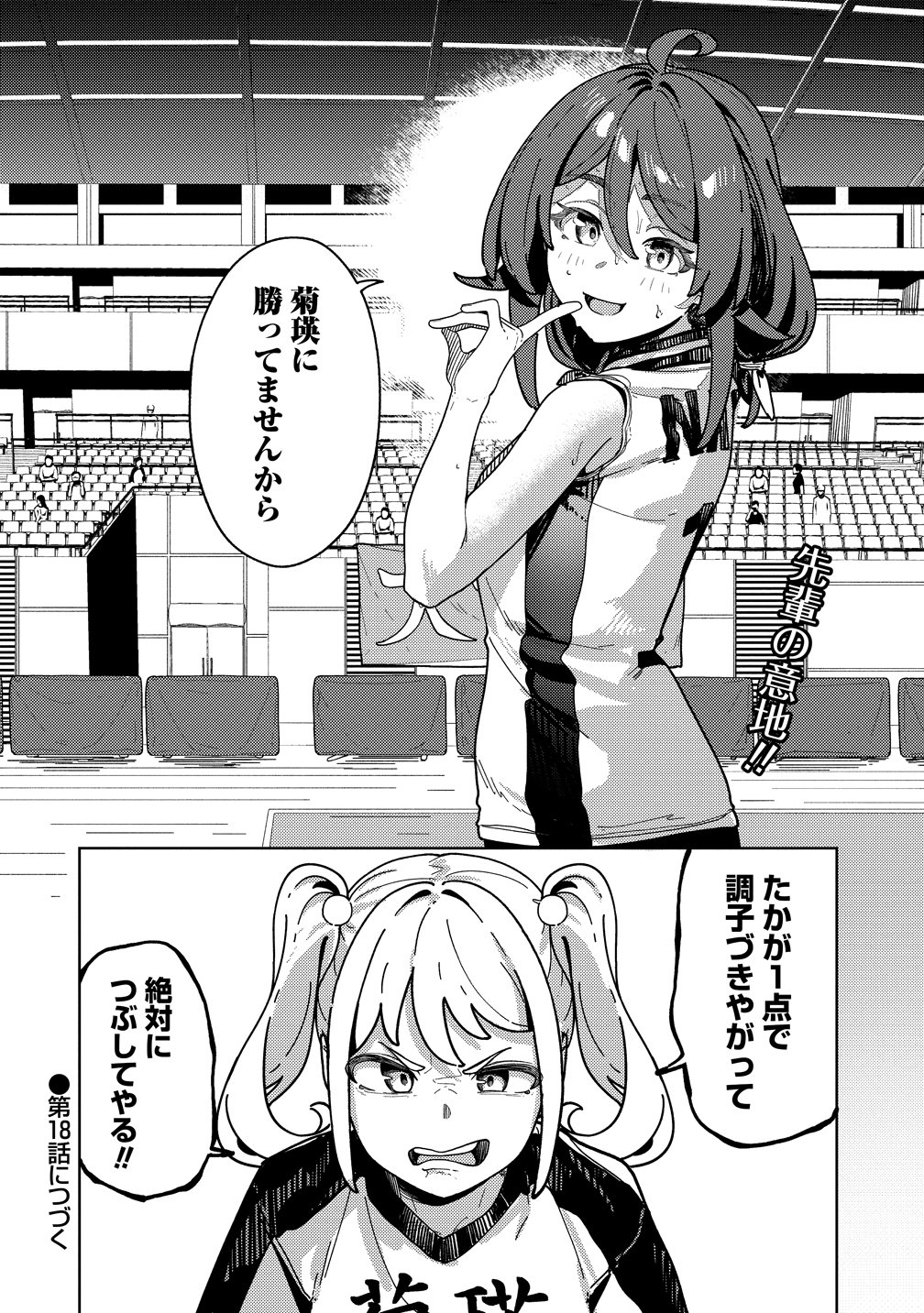 THIS YEAR'S HOT ACE-CHAN Chap 17 - Pic 22
