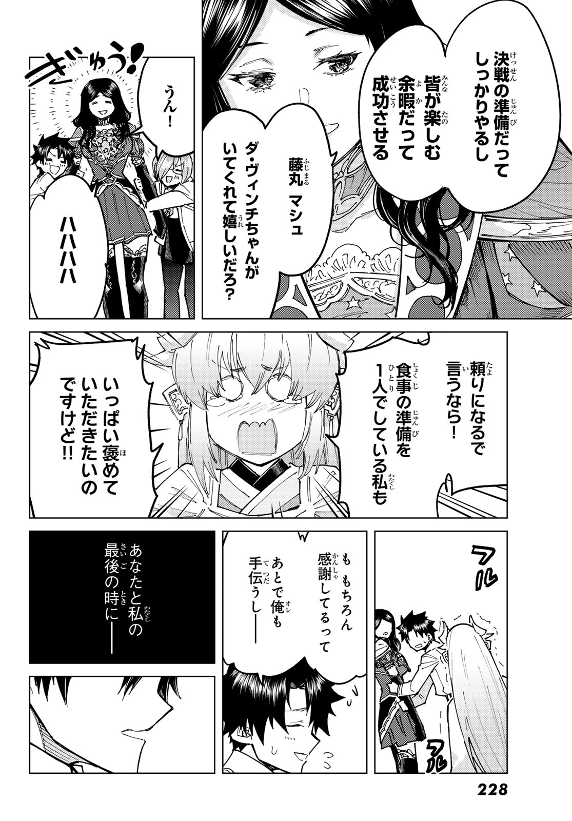 FATE/GRAND ORDER -TURAS RÉALTA- RAW Chapter 104 page 8 - nihonkuni.com