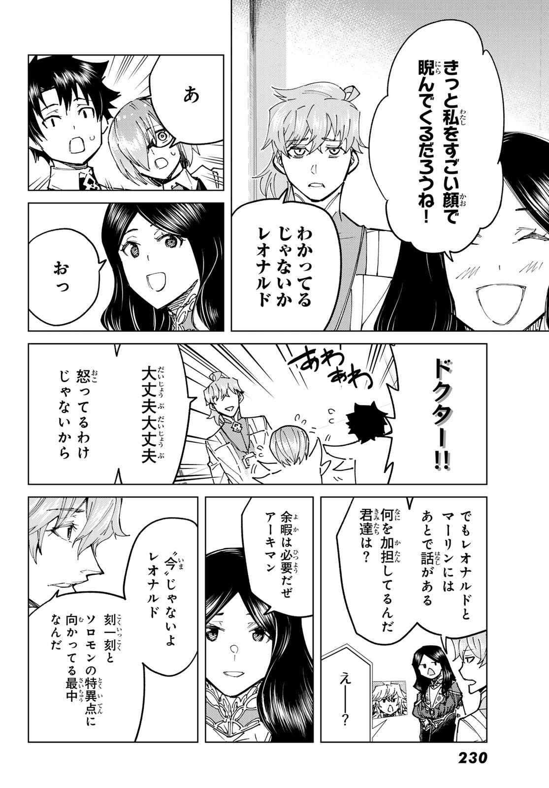FATE/GRAND ORDER -TURAS RÉALTA- RAW Chapter 104 page 10 - nihonkuni.com
