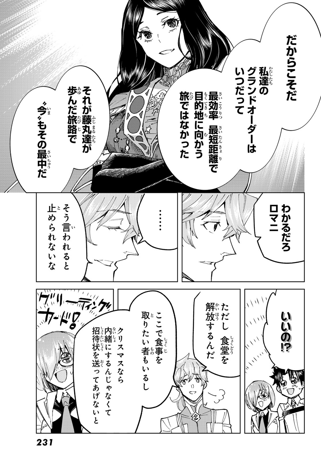 FATE/GRAND ORDER -TURAS RÉALTA- RAW Chapter 104 page 11 - nihonkuni.com