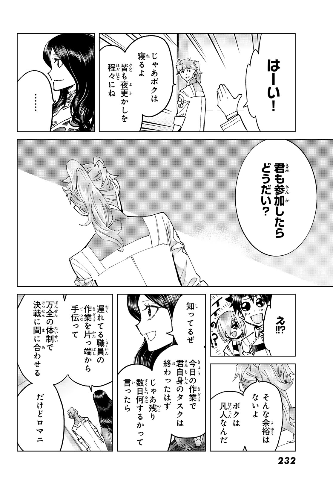 FATE/GRAND ORDER -TURAS RÉALTA- RAW Chapter 104 page 12 - nihonkuni.com