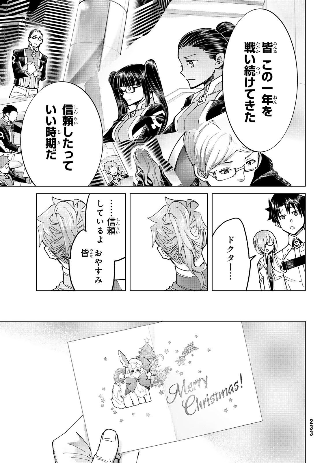FATE/GRAND ORDER -TURAS RÉALTA- RAW Chapter 104 page 13 - nihonkuni.com