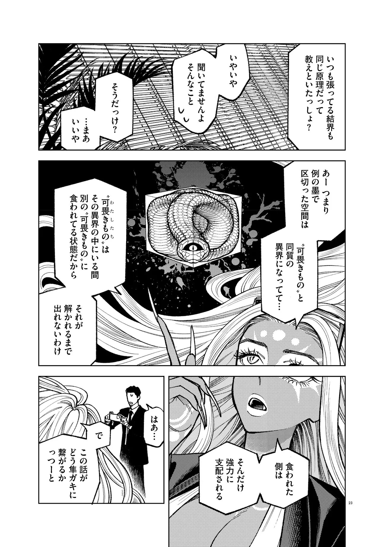 MAMBA TOKUSHU GYOMU ITAKU KIKAN MAGICAL STEP DAI 19 BUNSHITSU Chapter 8 page 23 - nihonkuni.com