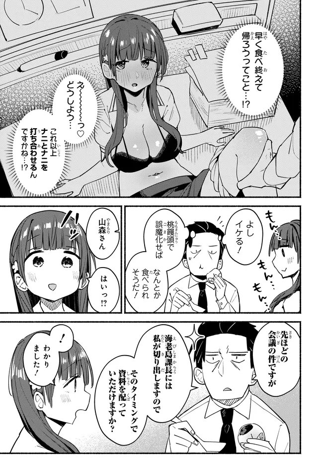 MUTTSUKO, SEI WO TSUKEMASU! Chap 7 - Pic 23