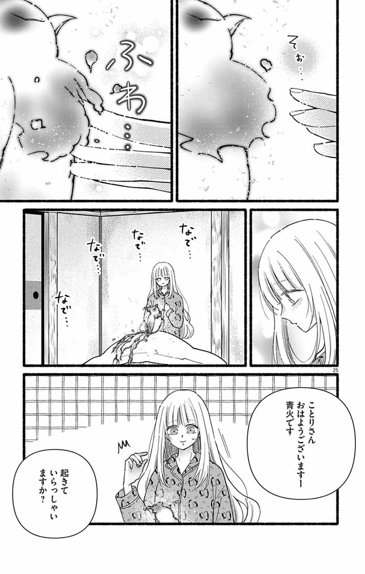 MINIKUI KOTORI NO KONYAKU Chapter 4 page 23 - nihonkuni.com
