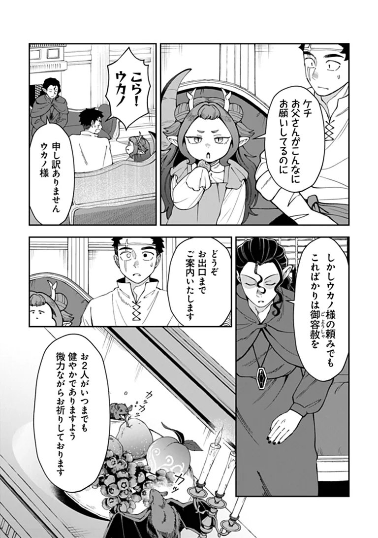 BOUKENSHA SAKABA NO RYOURIJIN Chapter 16.1 page 23 - nihonkuni.com