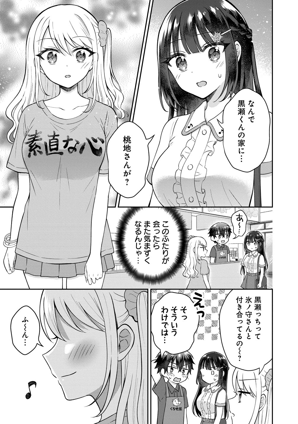 THE "INKYA" GIRL SITTING NEXT TO ME WAS MY FAVORITE SINGER. SING MY SONG Chapter 22 page 23 - nihonkuni.com
