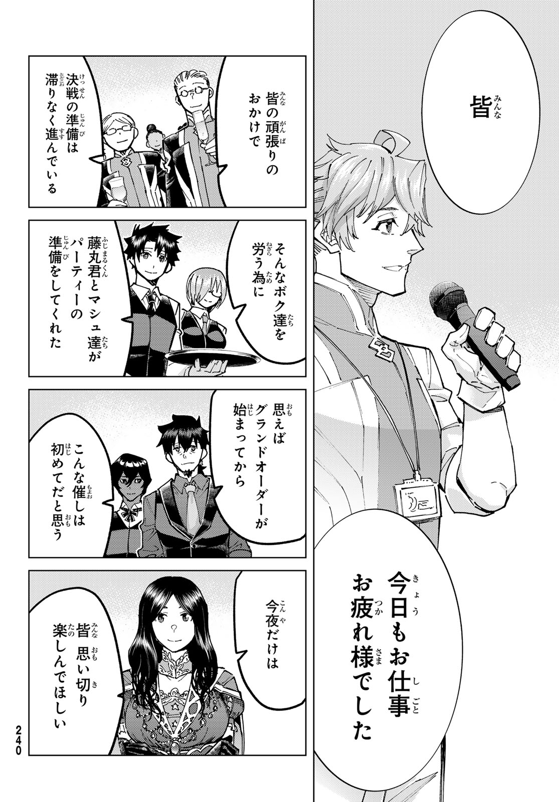 FATE/GRAND ORDER -TURAS RÉALTA- RAW Chapter 104 page 20 - nihonkuni.com