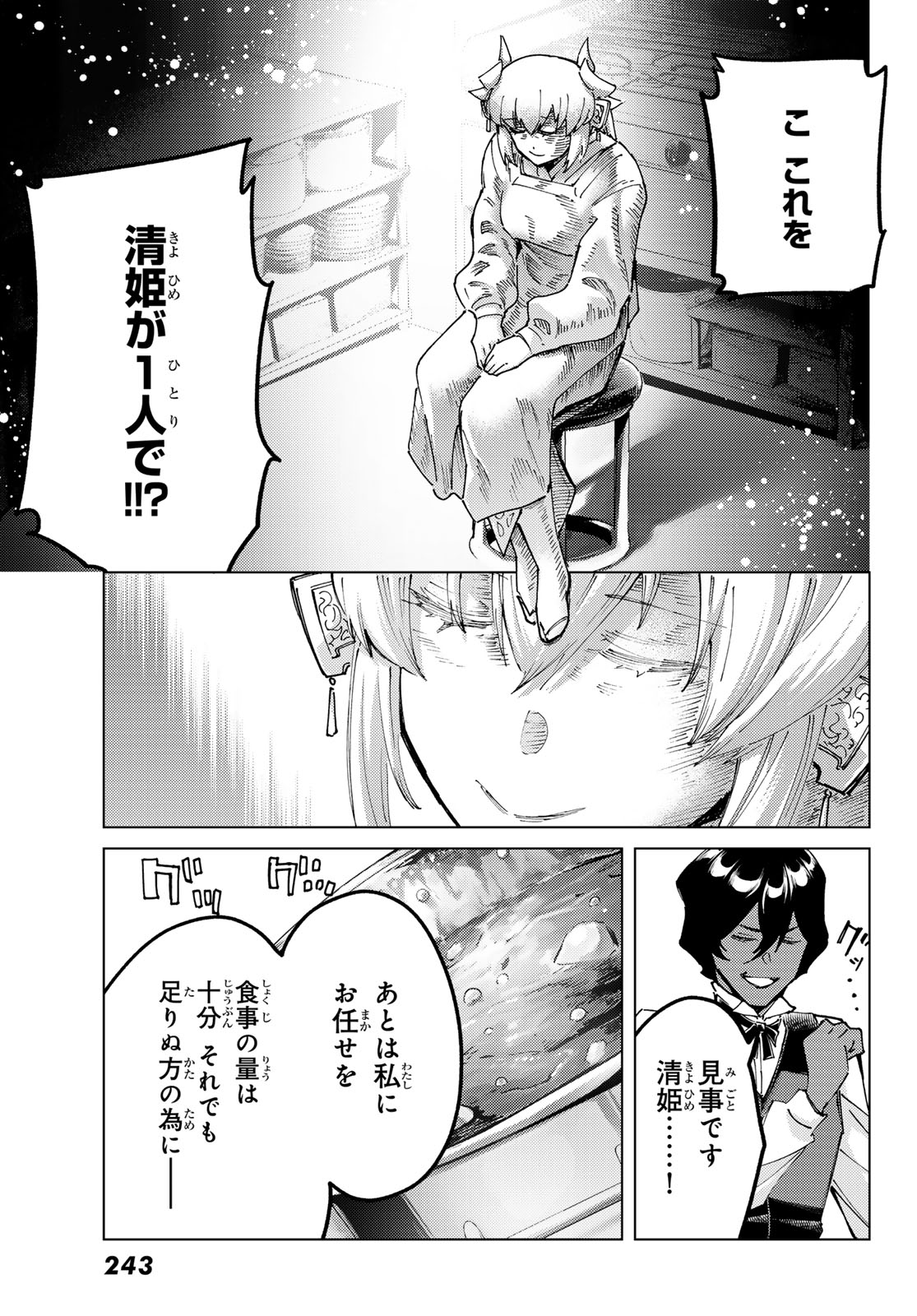 FATE/GRAND ORDER -TURAS RÉALTA- RAW Chapter 104 page 23 - nihonkuni.com