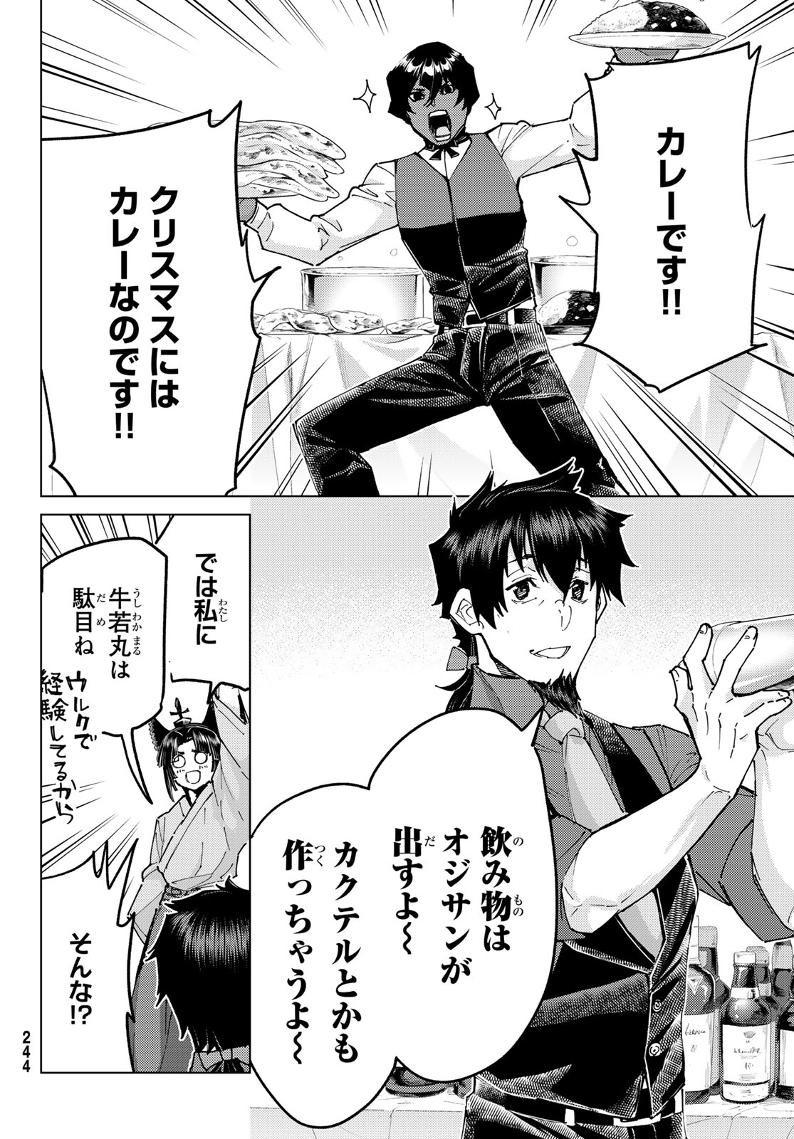 FATE/GRAND ORDER -TURAS RÉALTA- RAW Chapter 104 page 24 - nihonkuni.com