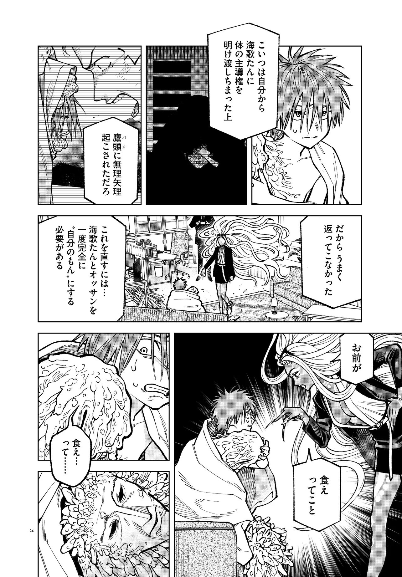 MAMBA TOKUSHU GYOMU ITAKU KIKAN MAGICAL STEP DAI 19 BUNSHITSU Chapter 8 page 24 - nihonkuni.com
