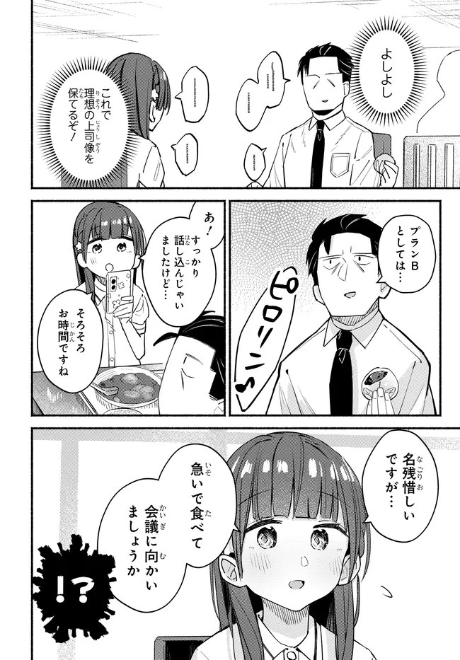 MUTTSUKO, SEI WO TSUKEMASU! Chap 7 - Pic 24