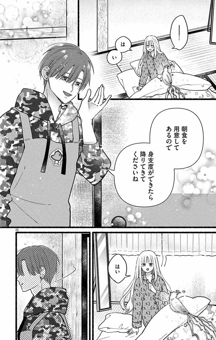 MINIKUI KOTORI NO KONYAKU Chapter 4 page 24 - nihonkuni.com