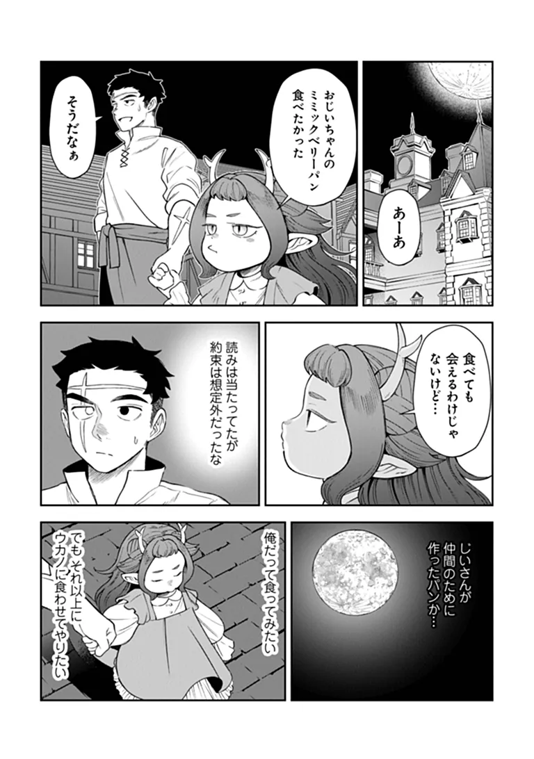 BOUKENSHA SAKABA NO RYOURIJIN Chapter 16.1 page 24 - nihonkuni.com