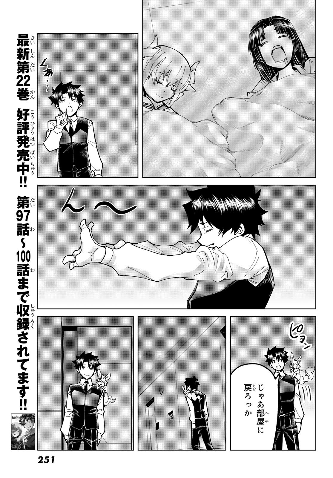 FATE/GRAND ORDER -TURAS RÉALTA- RAW Chapter 104 page 31 - nihonkuni.com
