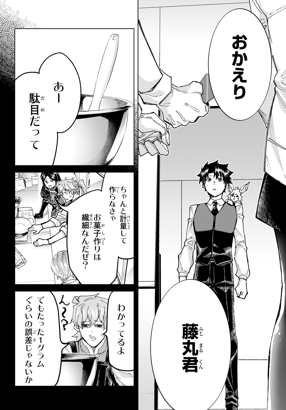 FATE/GRAND ORDER -TURAS RÉALTA- RAW Chapter 104 page 32 - nihonkuni.com