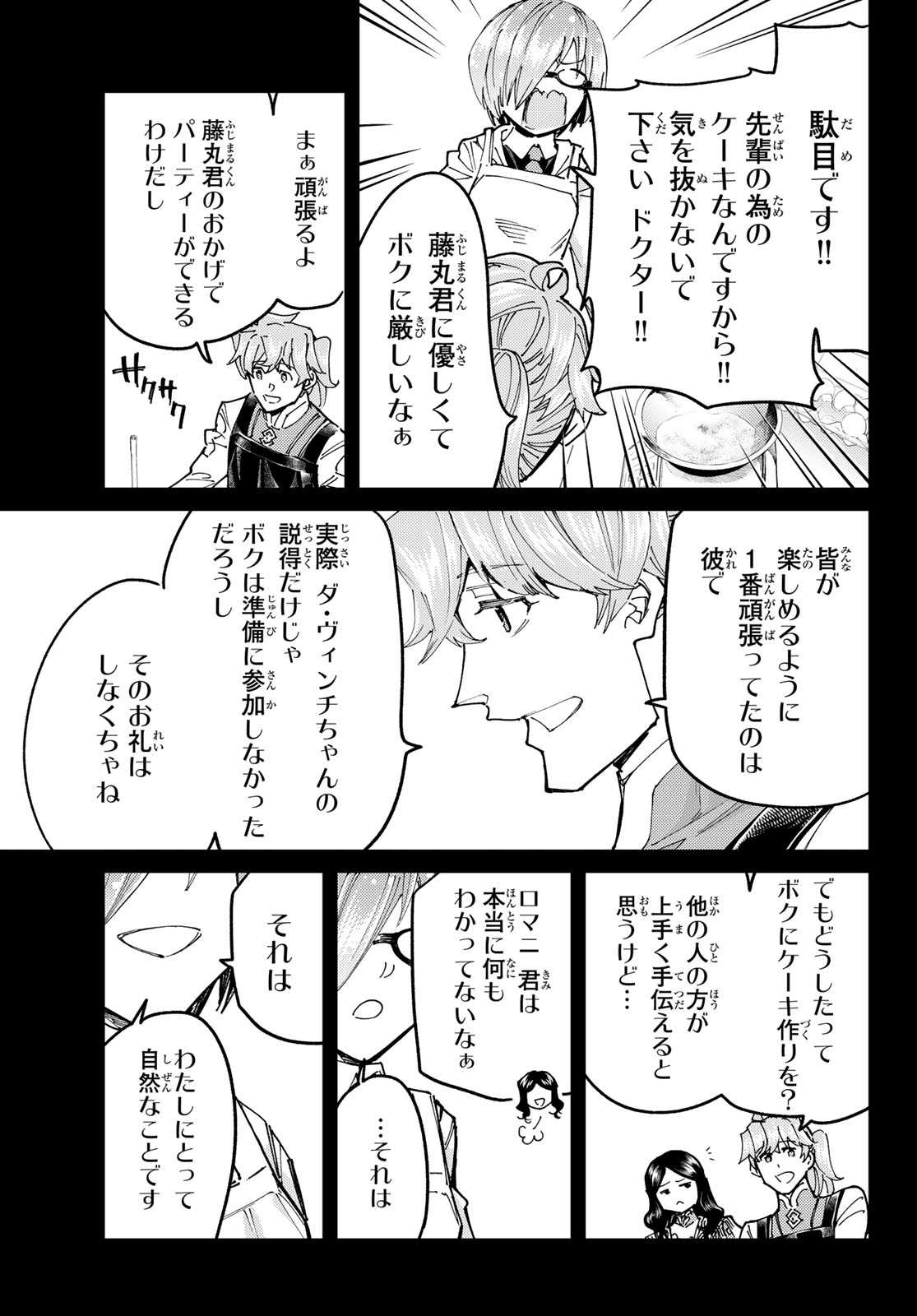 FATE/GRAND ORDER -TURAS RÉALTA- RAW Chapter 104 page 33 - nihonkuni.com