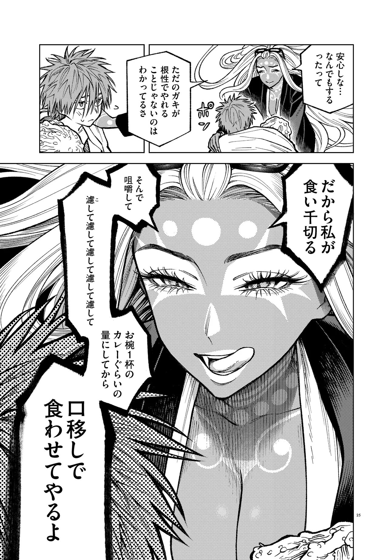MAMBA TOKUSHU GYOMU ITAKU KIKAN MAGICAL STEP DAI 19 BUNSHITSU Chapter 8 page 25 - nihonkuni.com