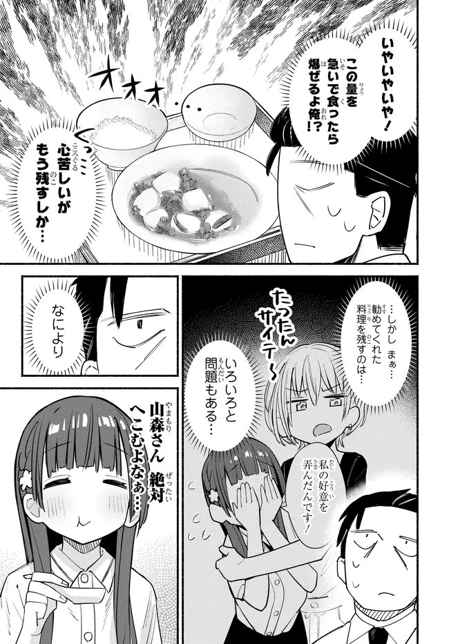 MUTTSUKO, SEI WO TSUKEMASU! Chap 7 - Pic 25