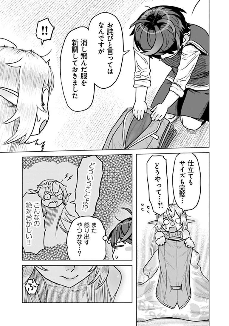 KABAN NO YUUSHA NO ISEKAI NONBIRI TABI JITSU WA "KABAN" WA NANDEMO KYUSHUU DEKIRUSHI, NIHON KARA NANDEMO TORIYOSE GA DEKIRU CHITO BUKI DESHITA Chapter 15 page 25 - nihonkuni.com