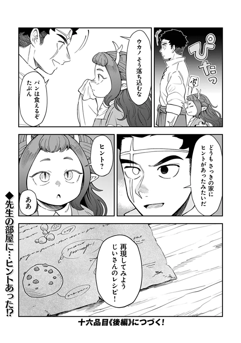 BOUKENSHA SAKABA NO RYOURIJIN Chapter 16.1 page 25 - nihonkuni.com