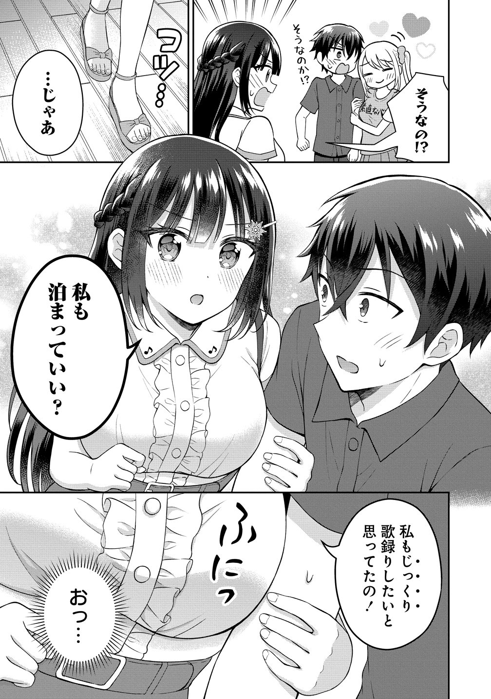 THE "INKYA" GIRL SITTING NEXT TO ME WAS MY FAVORITE SINGER. SING MY SONG Chapter 22 page 25 - nihonkuni.com