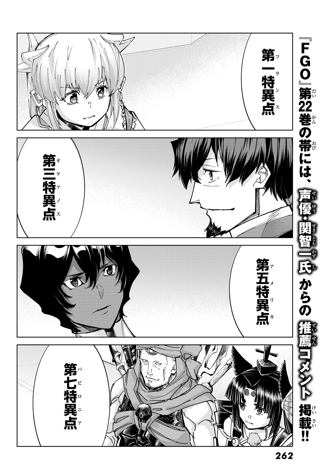 FATE/GRAND ORDER -TURAS RÉALTA- RAW Chapter 104 page 42 - nihonkuni.com