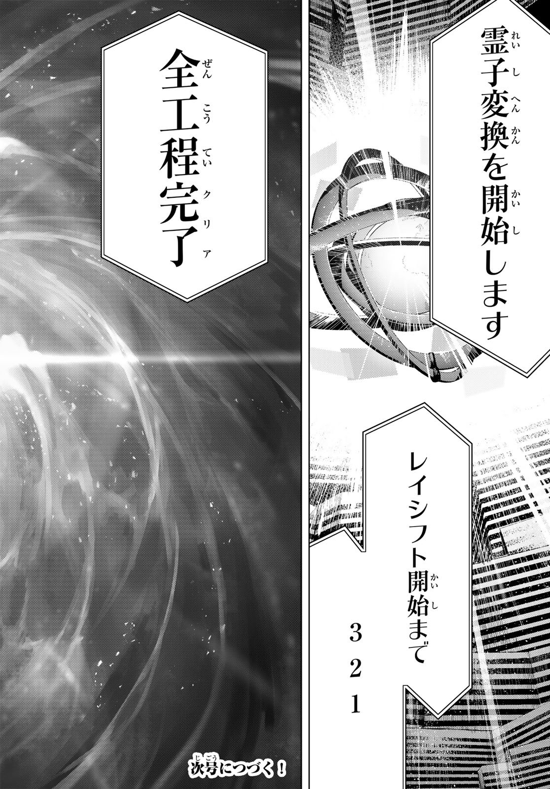 FATE/GRAND ORDER -TURAS RÉALTA- RAW Chapter 104 page 44 - nihonkuni.com
