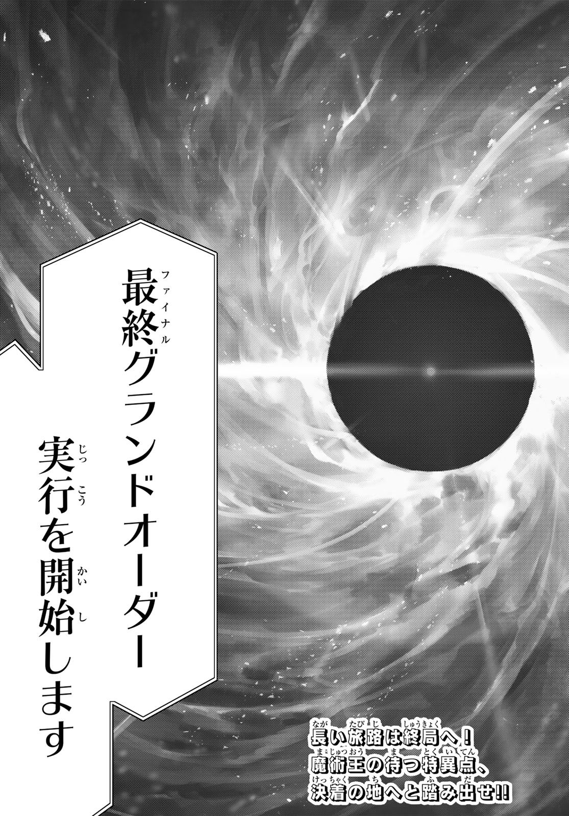 FATE/GRAND ORDER -TURAS RÉALTA- RAW Chapter 104 page 45 - nihonkuni.com