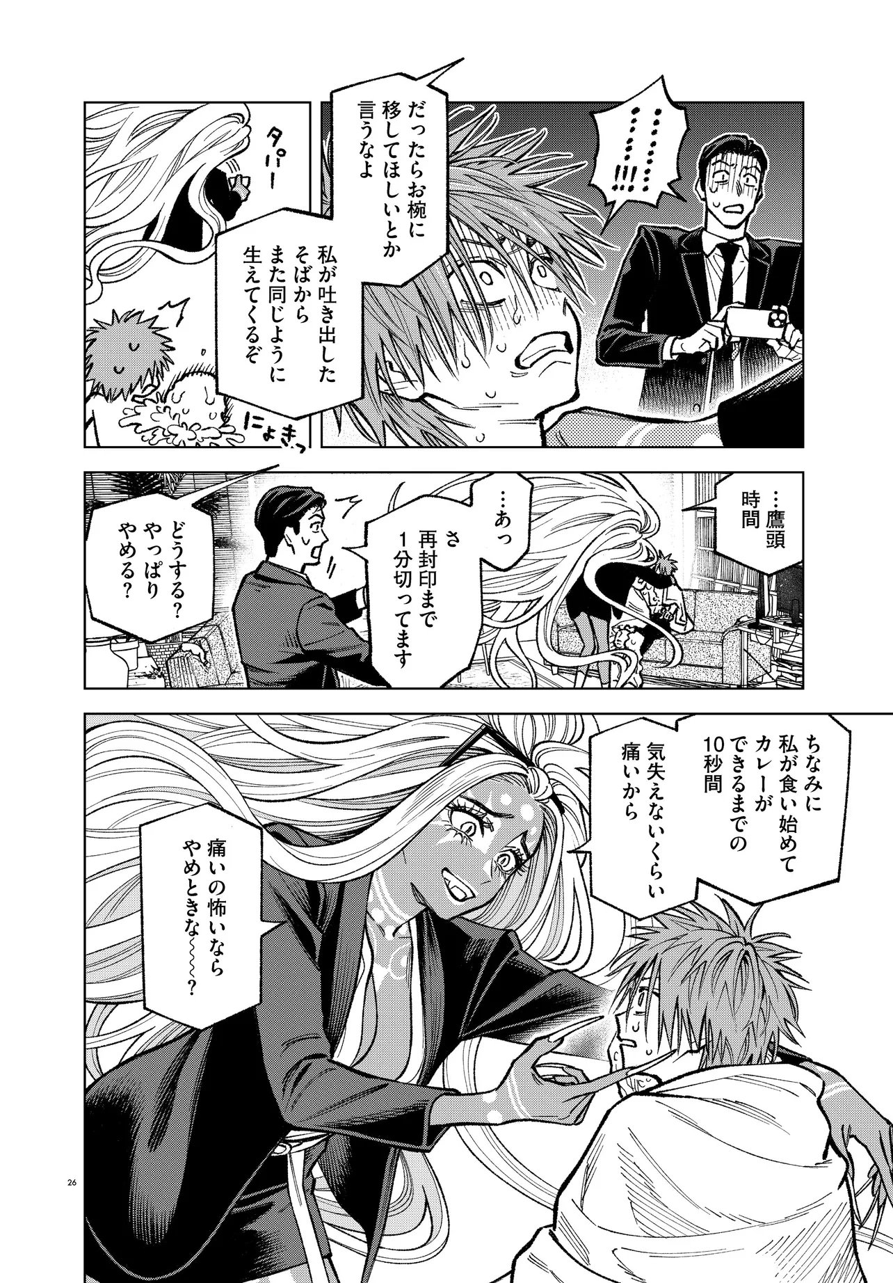 MAMBA TOKUSHU GYOMU ITAKU KIKAN MAGICAL STEP DAI 19 BUNSHITSU Chapter 8 page 26 - nihonkuni.com