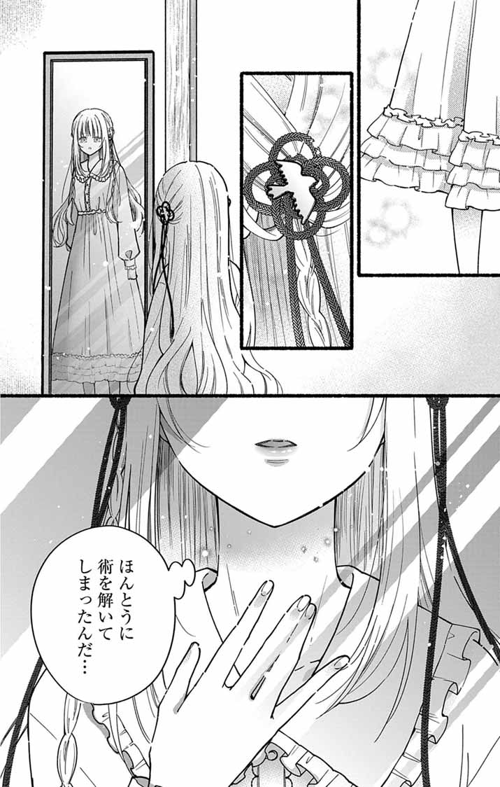 MINIKUI KOTORI NO KONYAKU Chapter 4 page 26 - nihonkuni.com