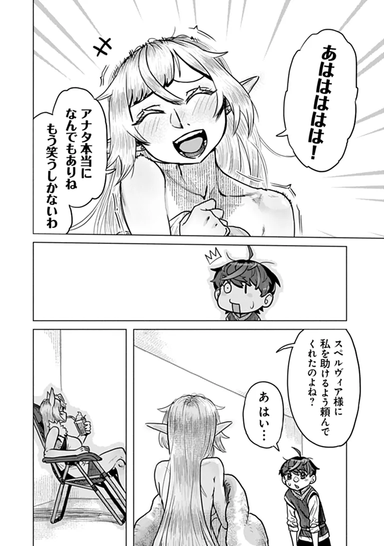 KABAN NO YUUSHA NO ISEKAI NONBIRI TABI JITSU WA "KABAN" WA NANDEMO KYUSHUU DEKIRUSHI, NIHON KARA NANDEMO TORIYOSE GA DEKIRU CHITO BUKI DESHITA Chapter 15 page 26 - nihonkuni.com