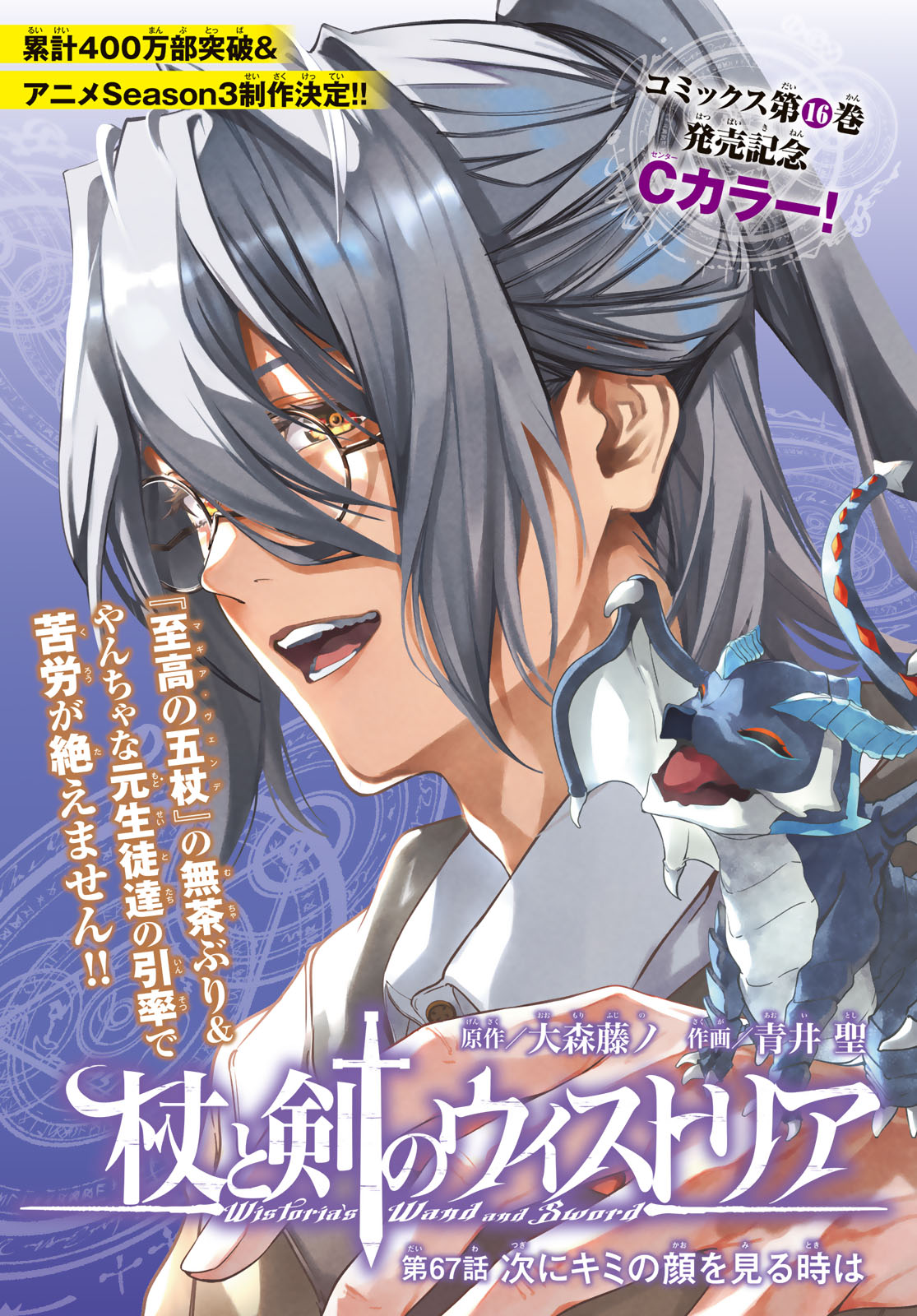 WISTORIAS WAND AND SWORD Chap 67 - Pic 1