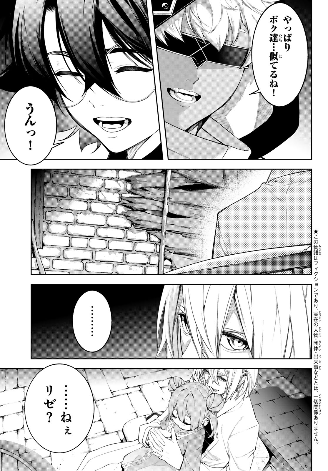 WISTORIAS WAND AND SWORD Chap 67 - Pic 3